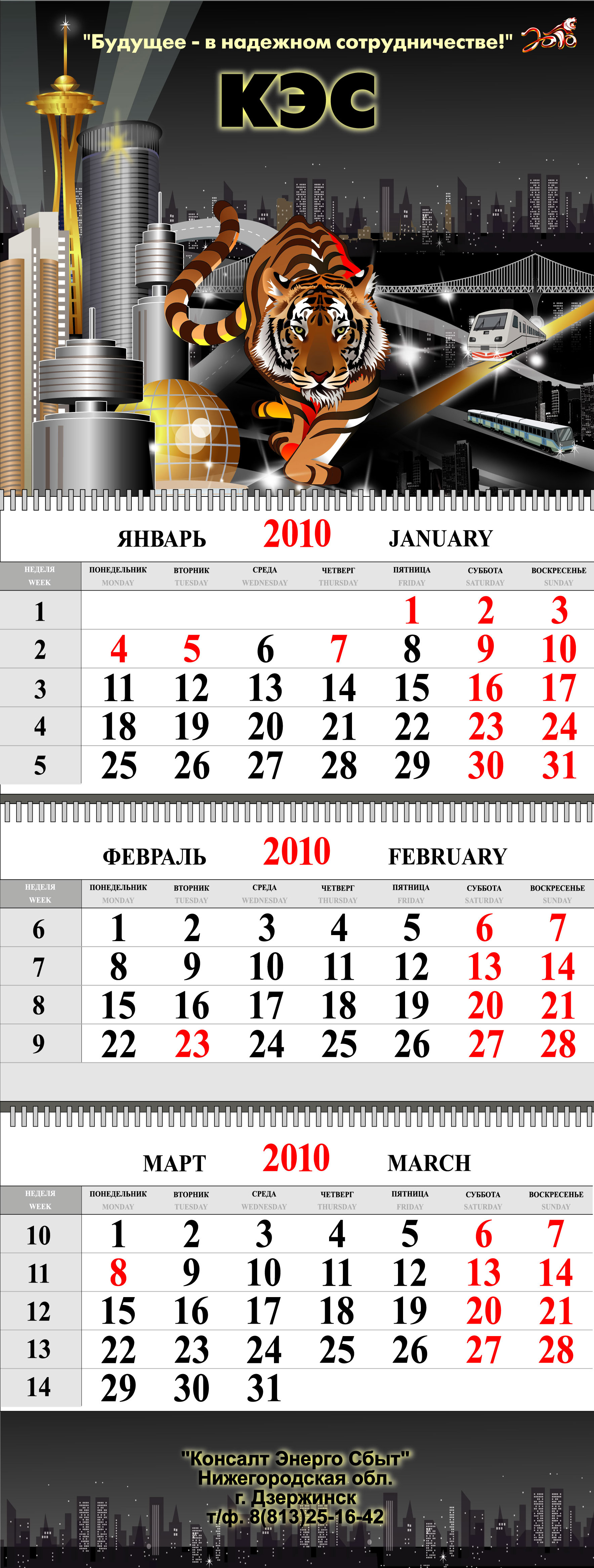 Квартальник для "Консалт Энерго Сбыт"