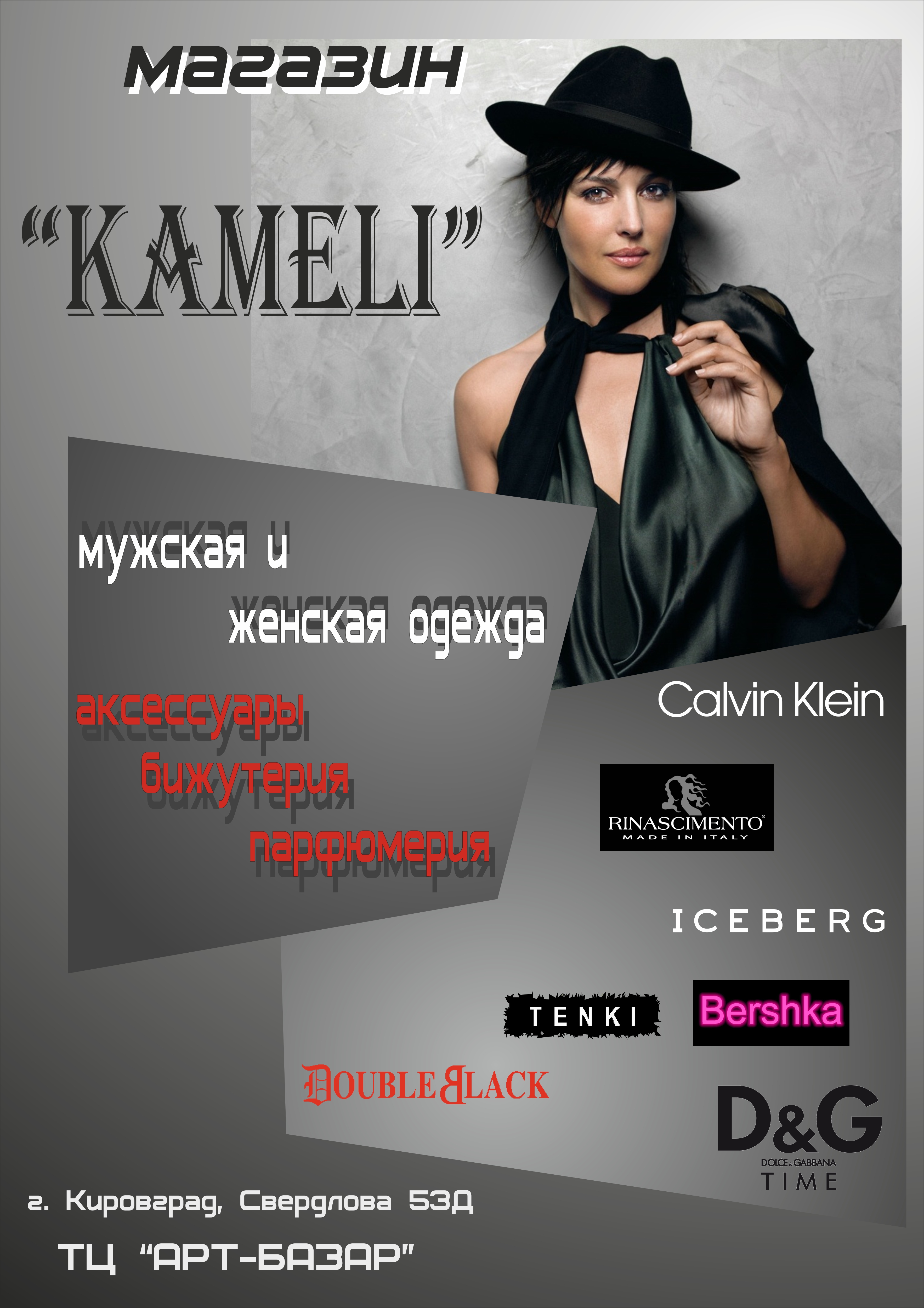 Магазин "Камели"