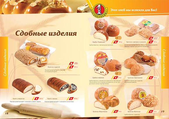 Каталог продукции для Первого хлебокомбината