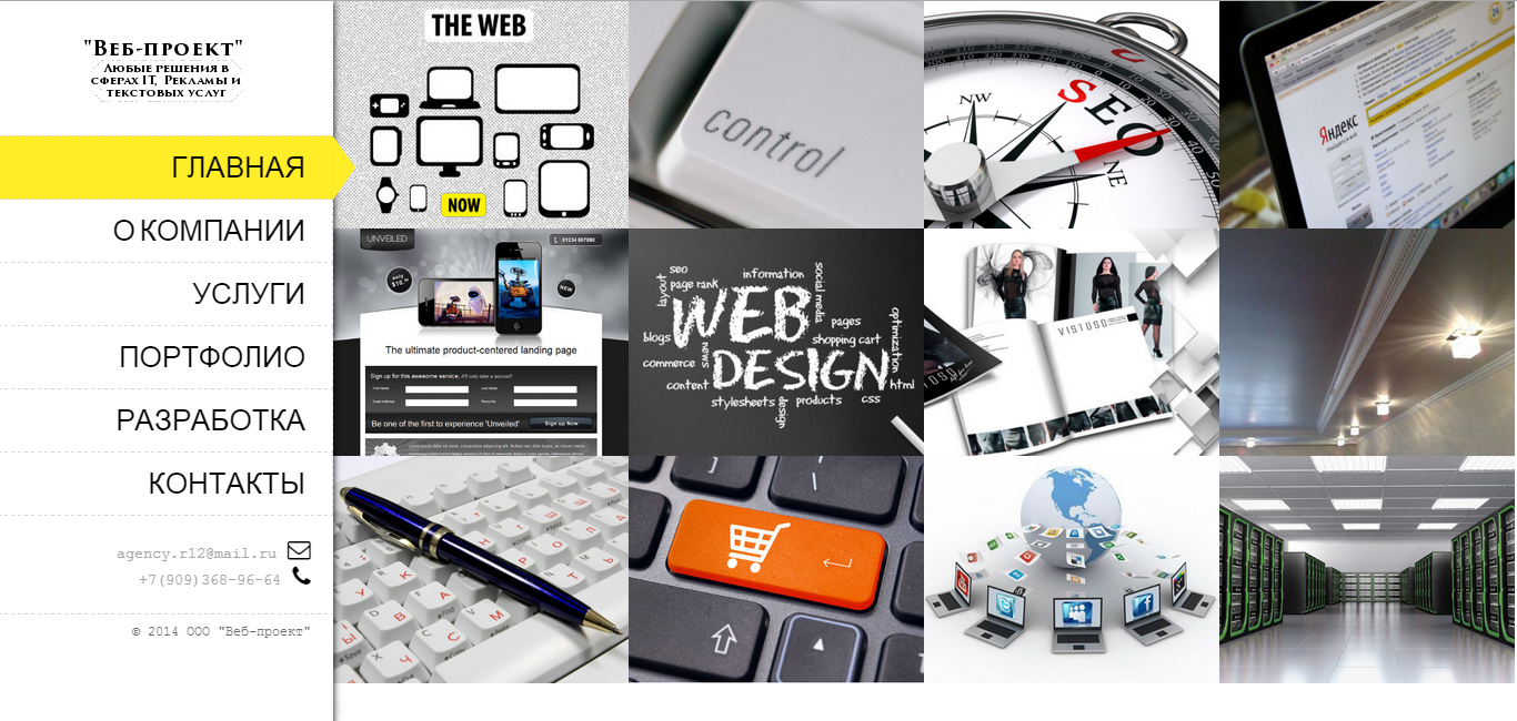 Наш сайт - ООО "Веб-проект"