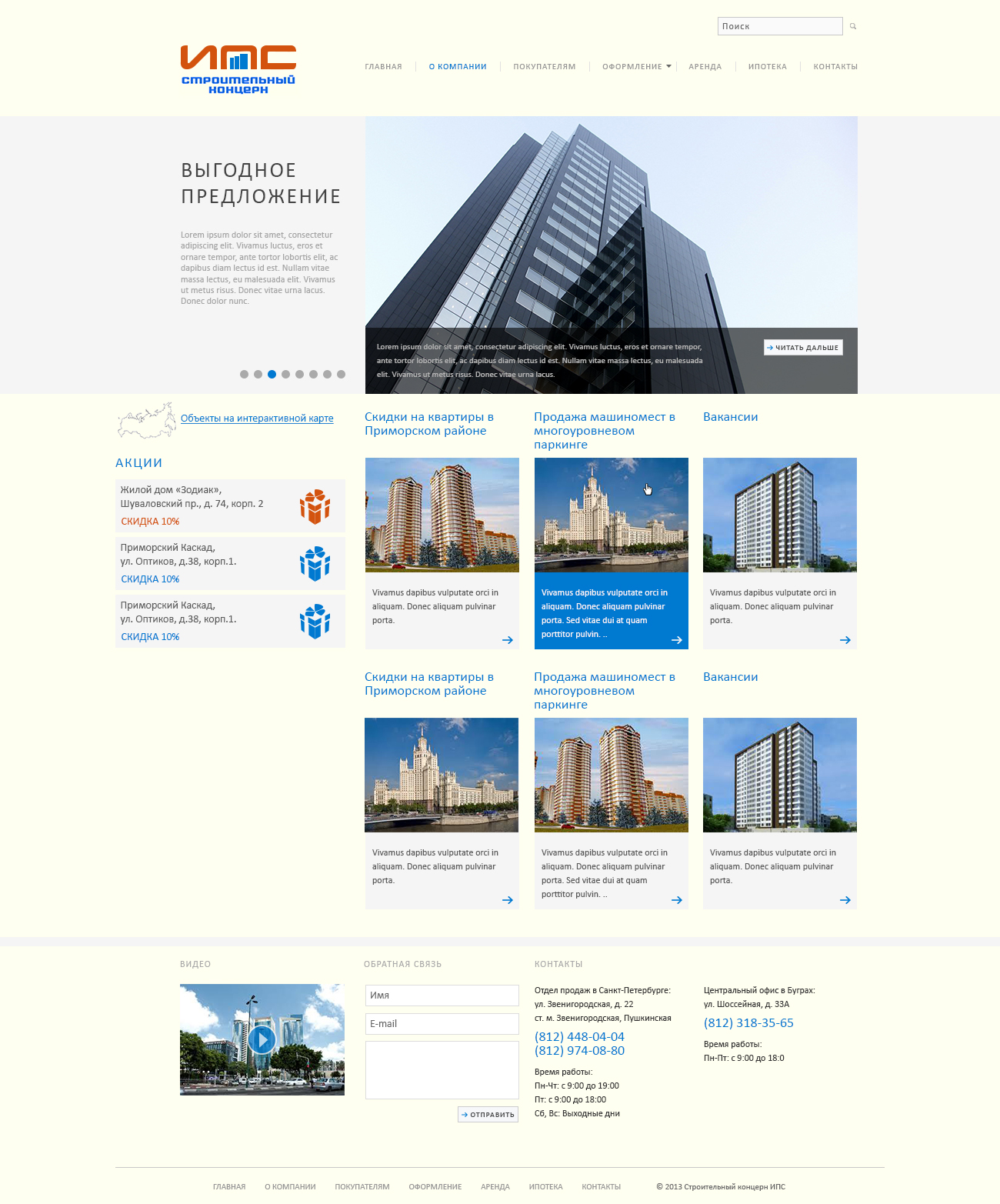 Сайт компании ИПС в СПБ