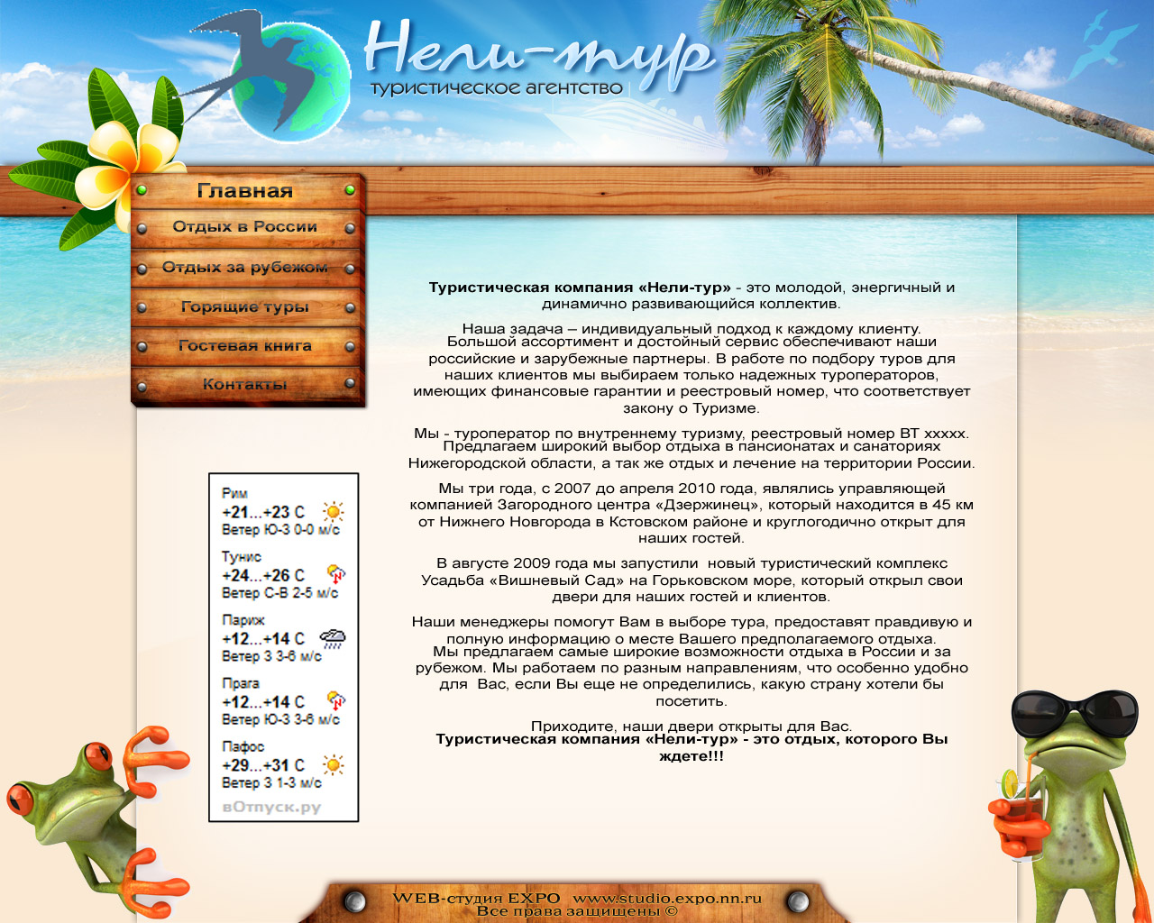 Сайт для "Нели-Тур"