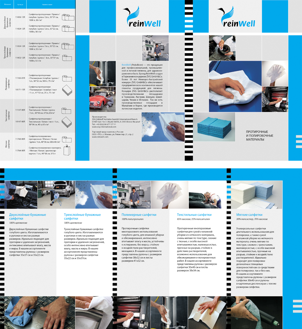 Лифлет по чистящим средствам