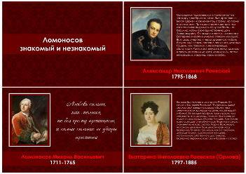 Презентация "Ломоносов знакомый и незнакомый"