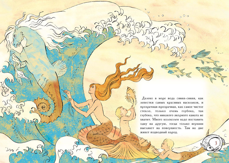 "Русалочка"