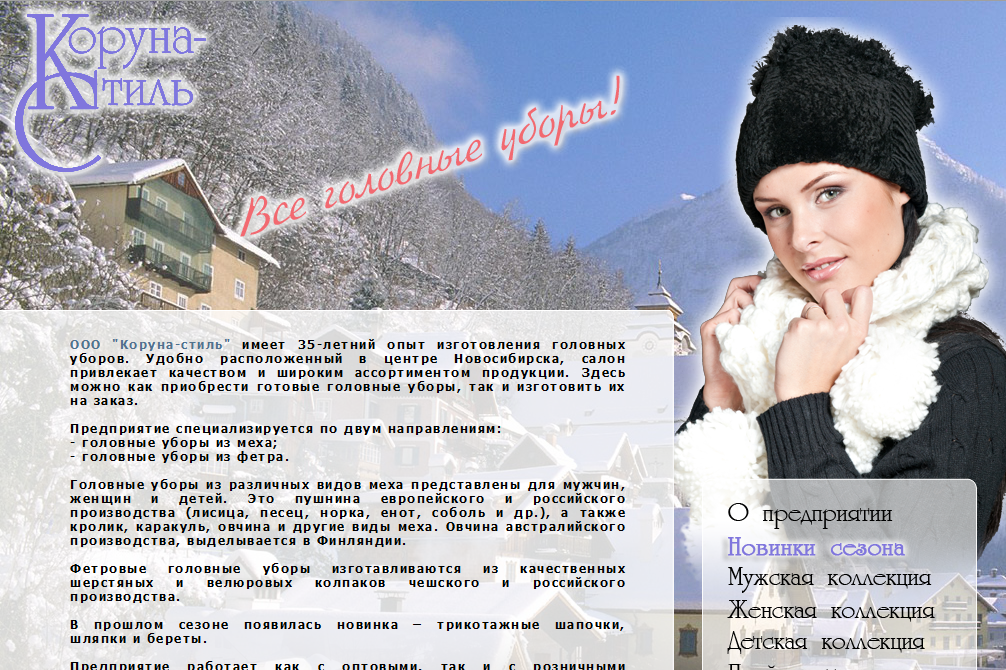 Коруна-стиль