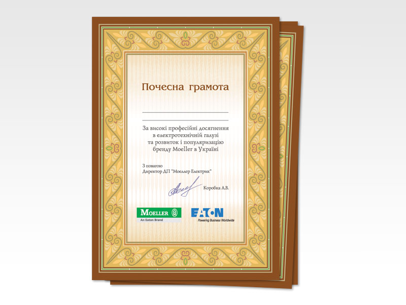 Грамота для компании Меллер