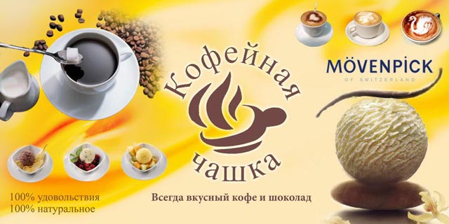 Кофейная чашка