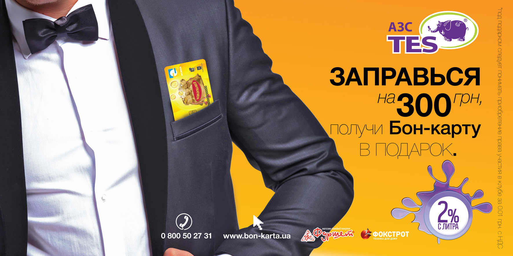 Бил-борд для АЗС "ТЕС"