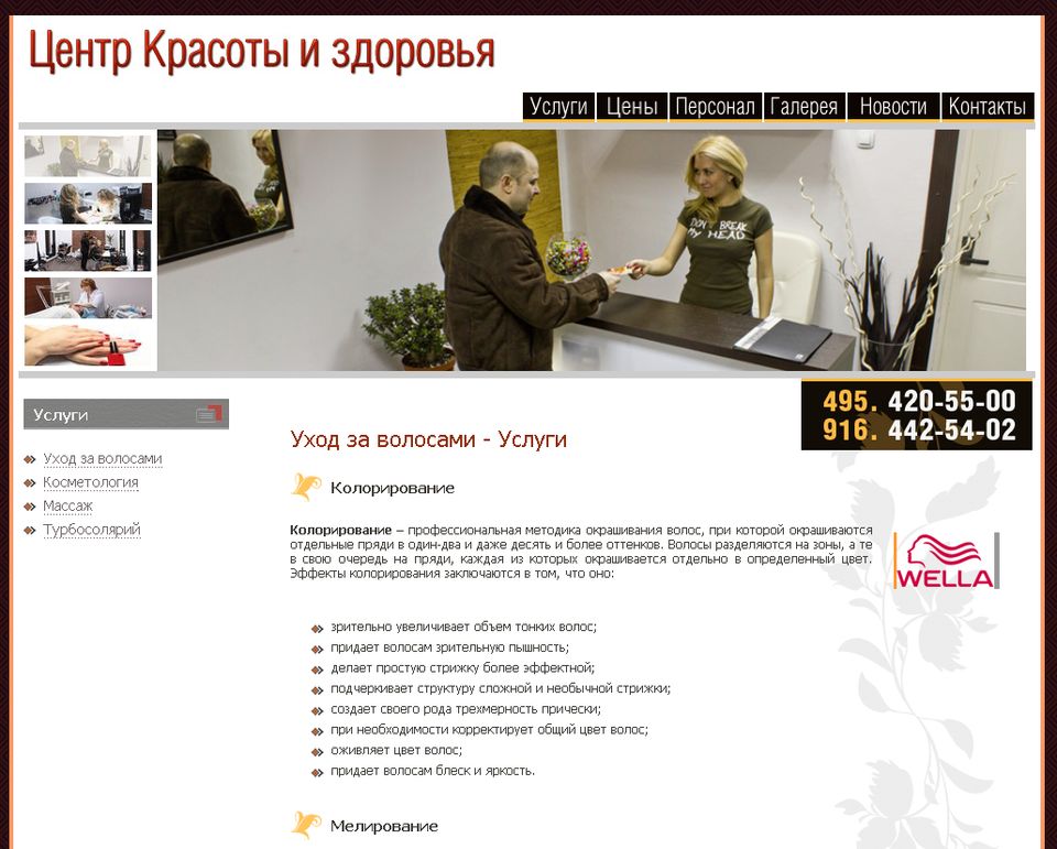 Центр красоты и здоровья