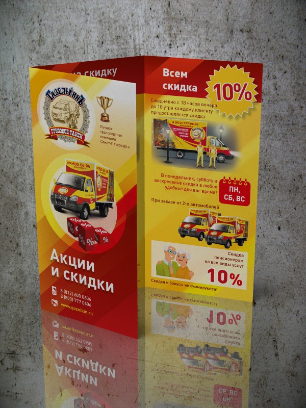 Лифлет "Газелькин", вариант
