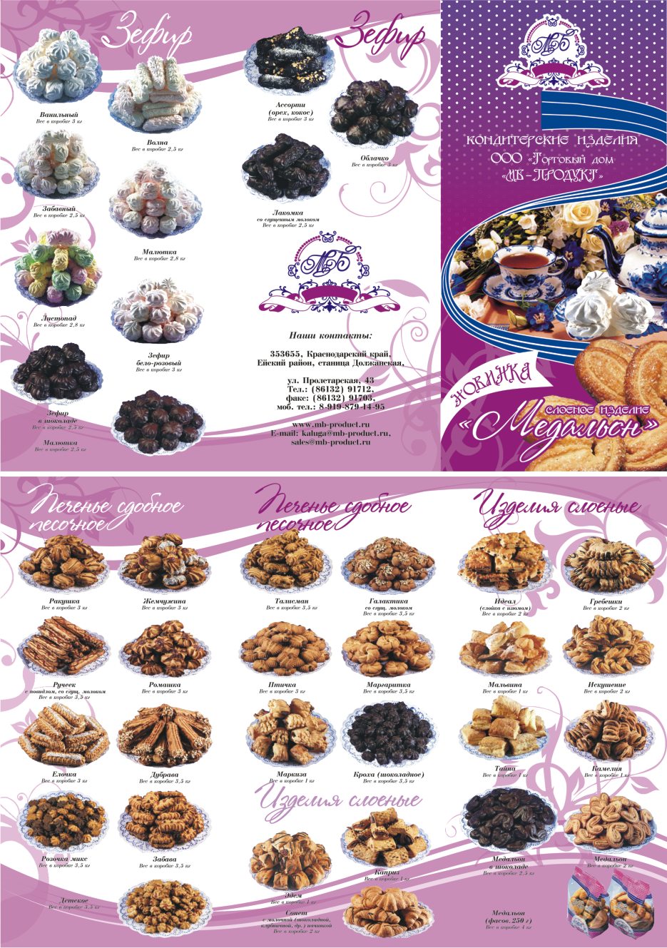 каталог кондитерских изделий