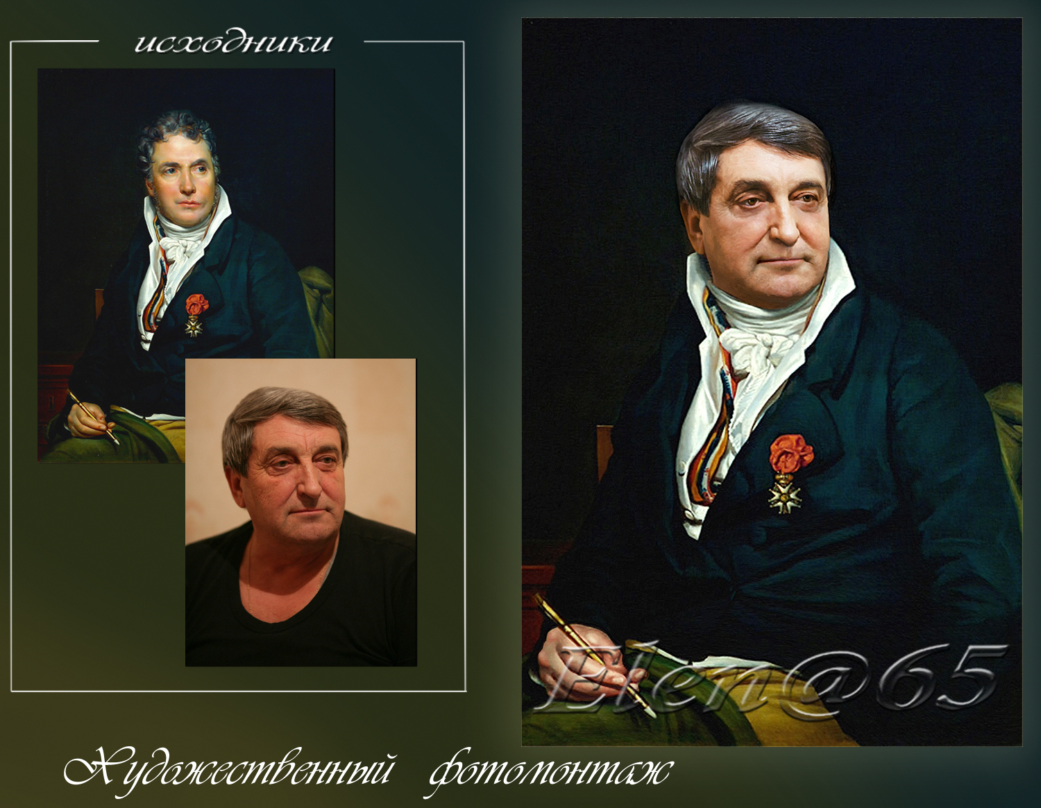 Художественный фотомонтаж.