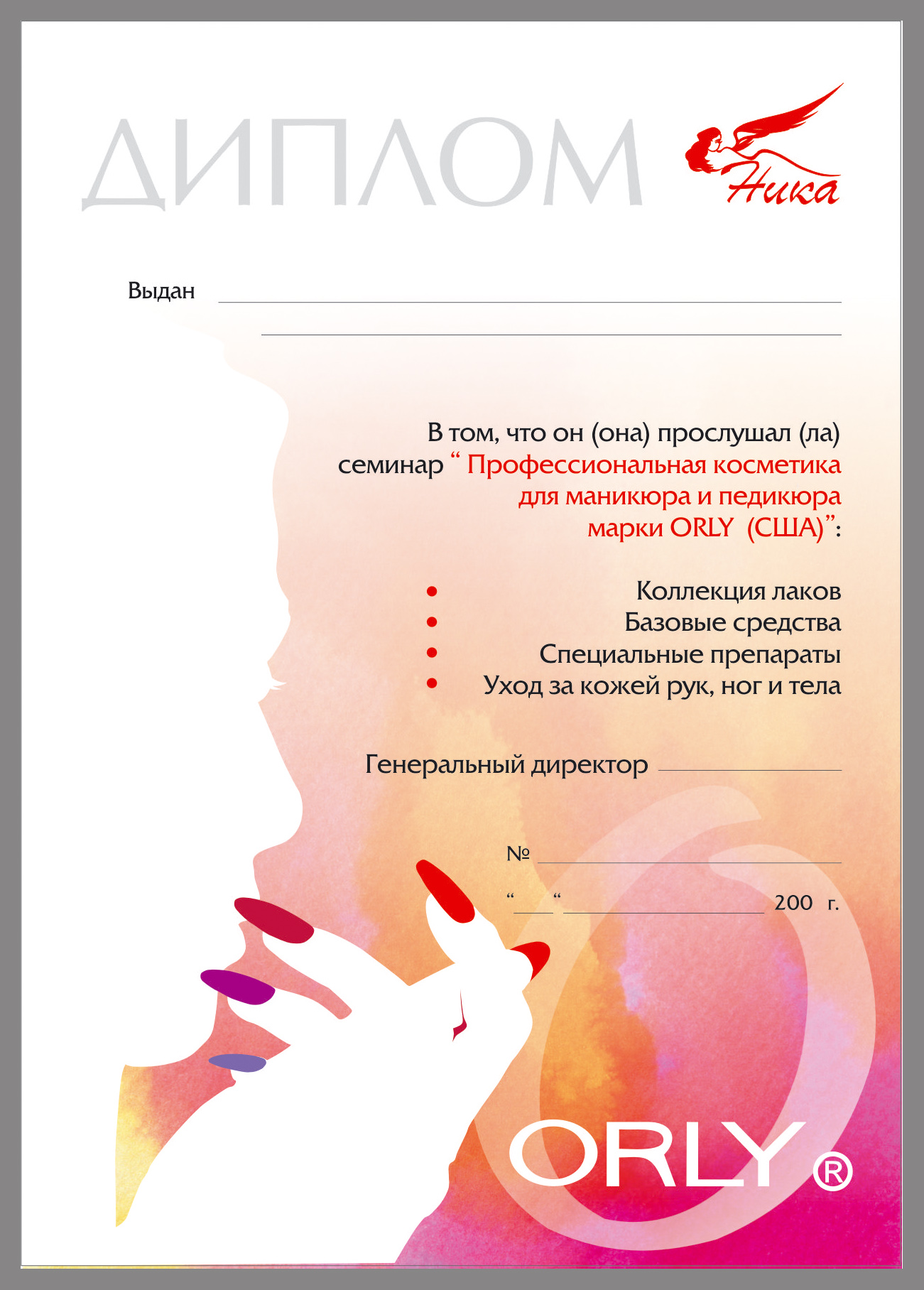 диплом, "Ника"