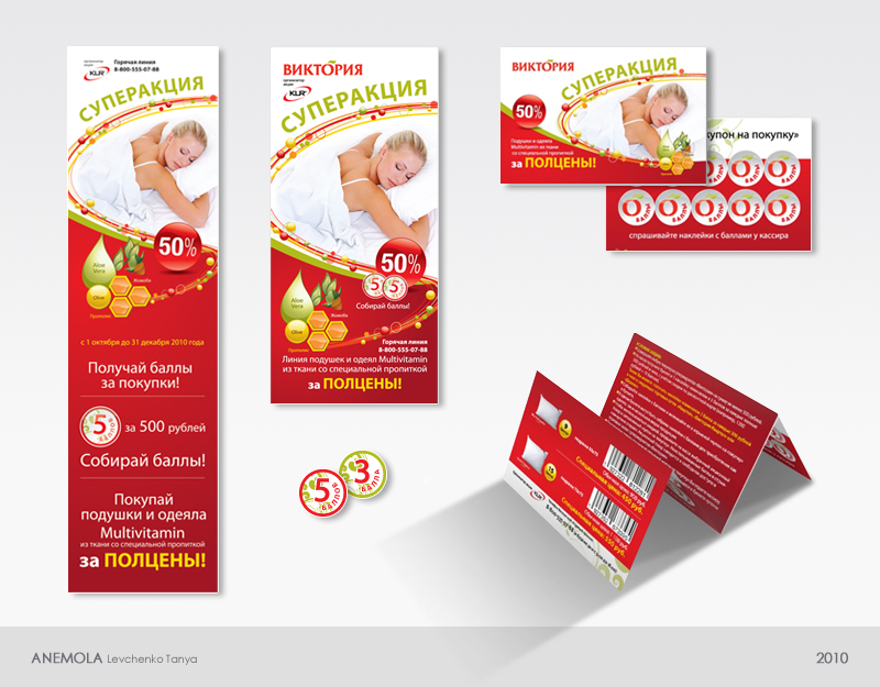 Супермаркеты "Виктория" (г.Москва). Оформление акции