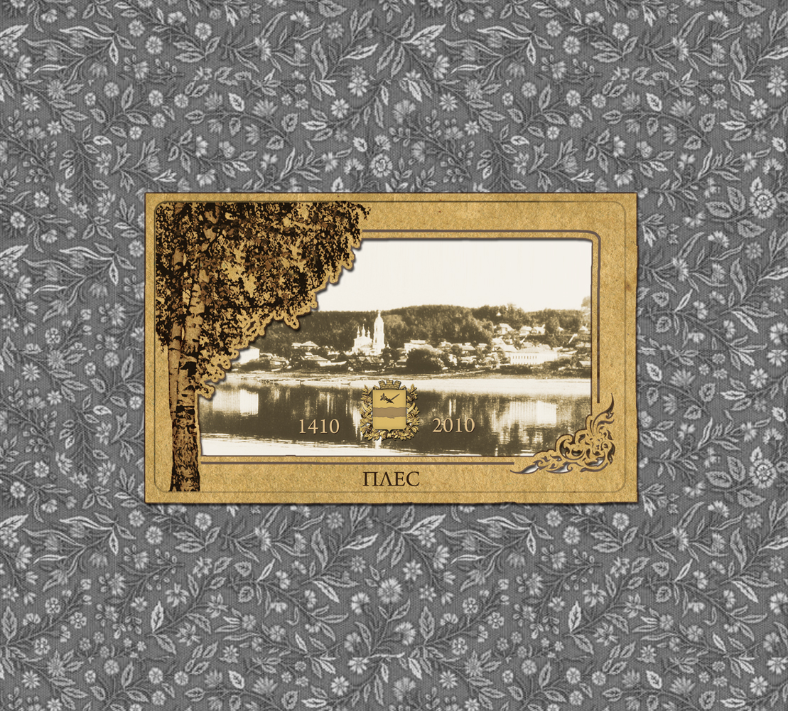 Приглашение 600-летие Плес