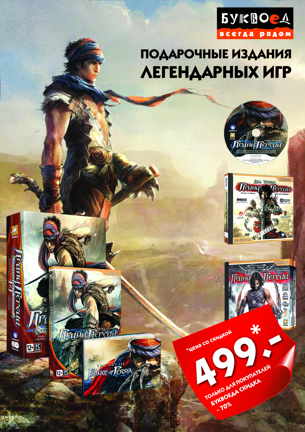 плакат "Prince of Persia"