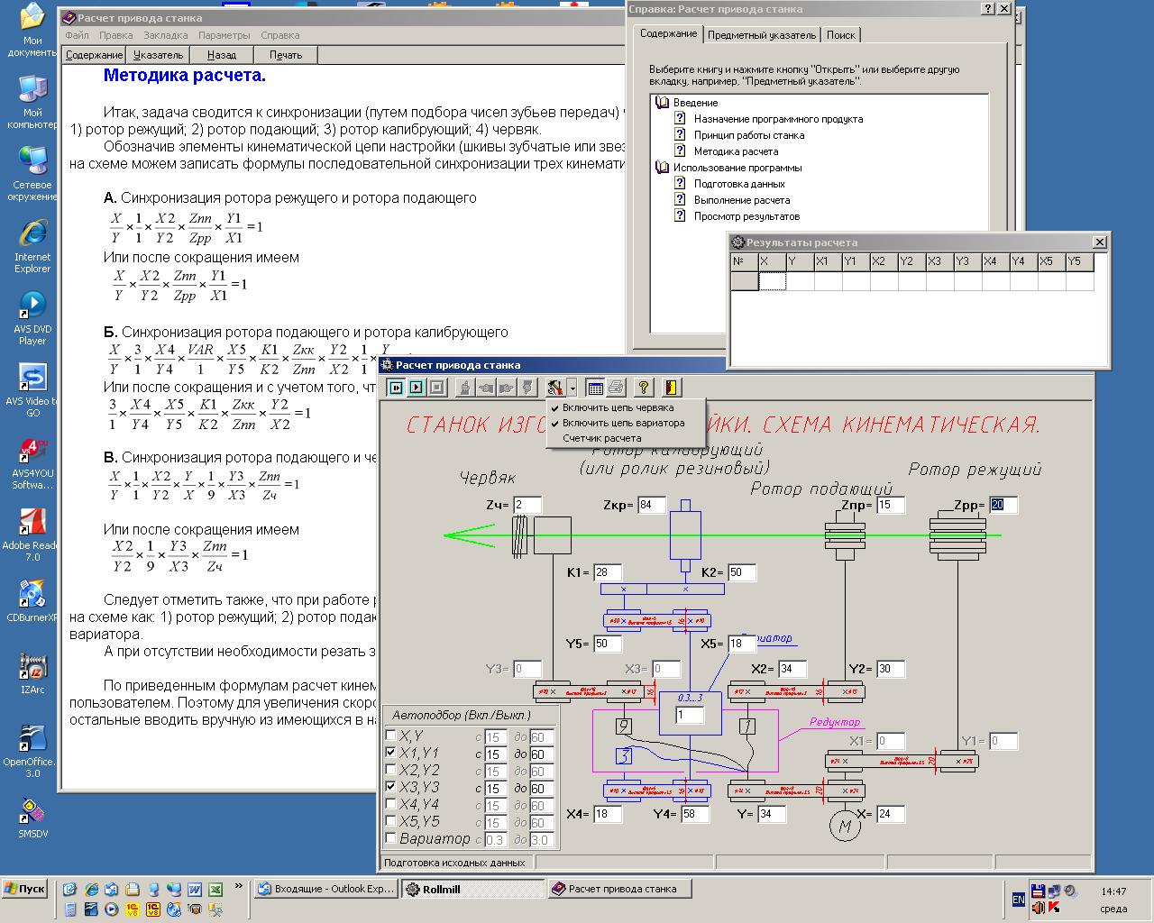 Расчет кинематики станка