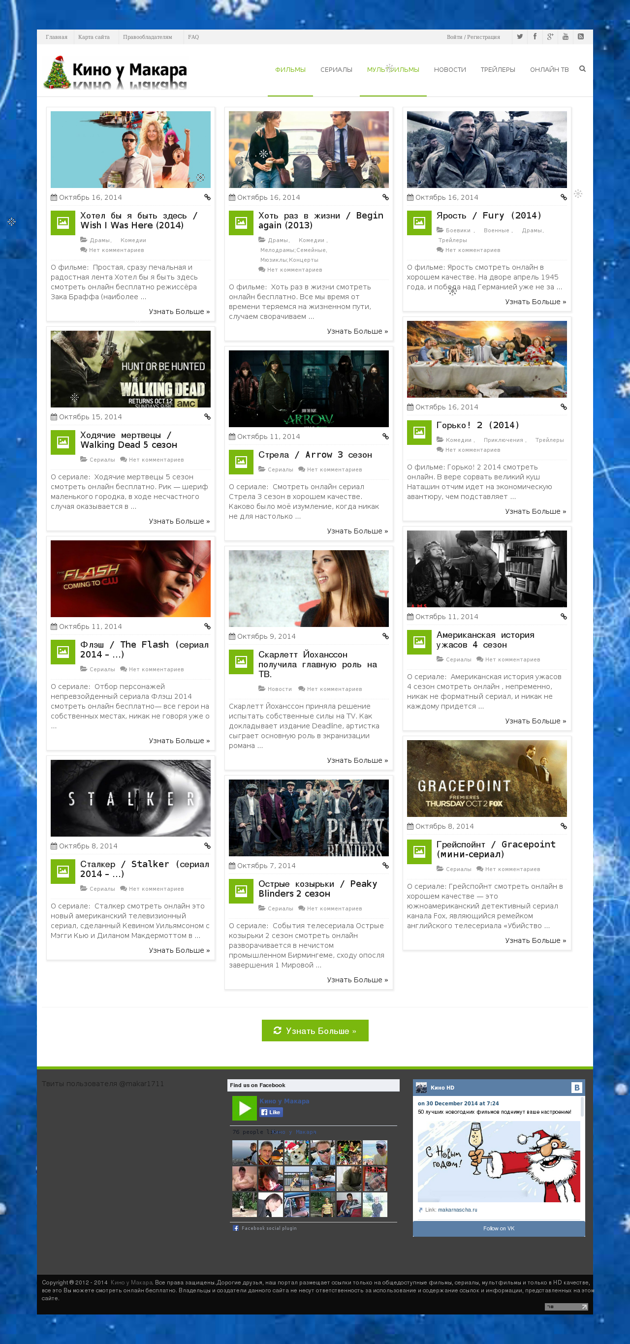 Кино у Макара