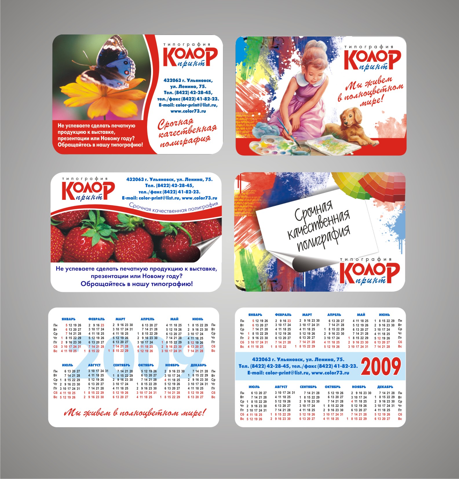 карманные календарики