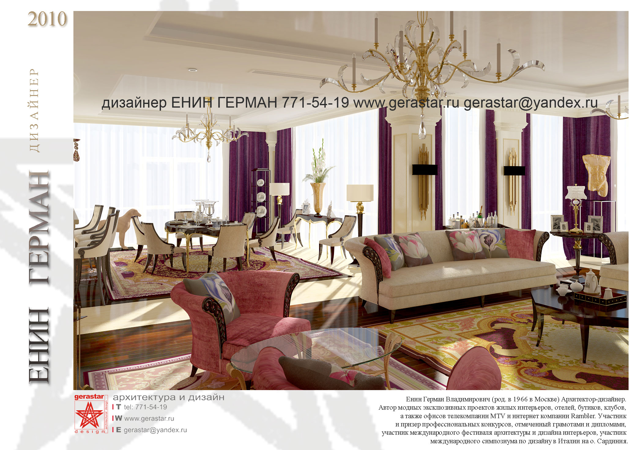 Интерьер VIP  квариры