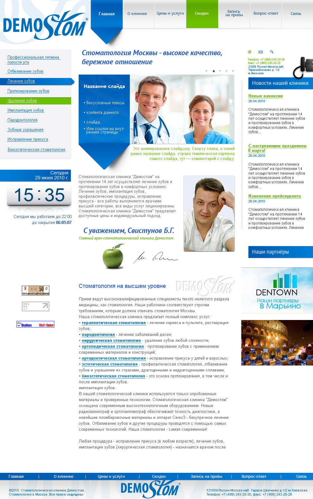 Демостом, вторая версия