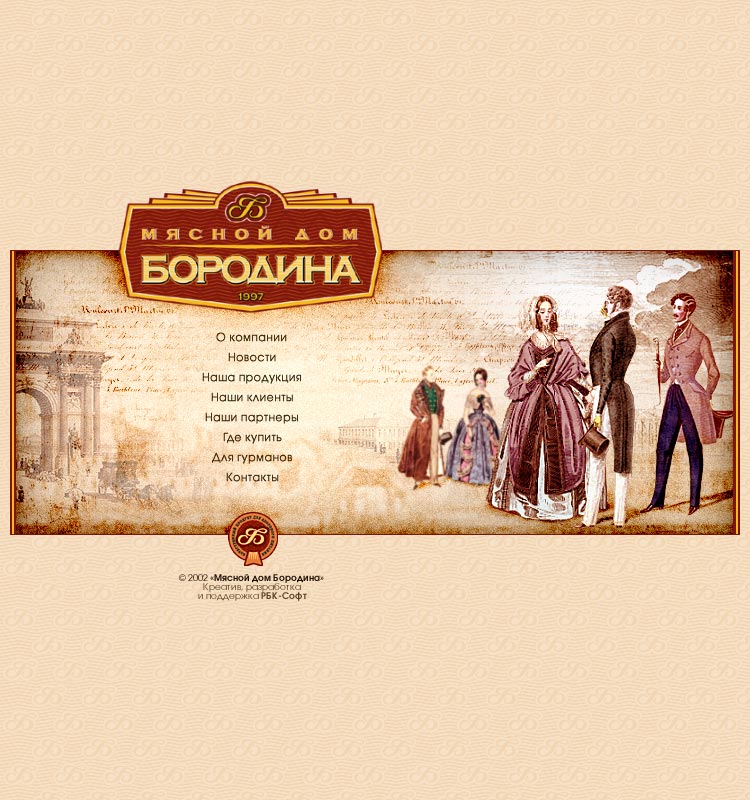 мясной дом "бородина"