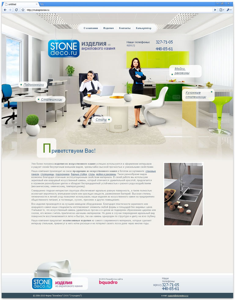 Изделия из искусственного камня "StoneDeco"