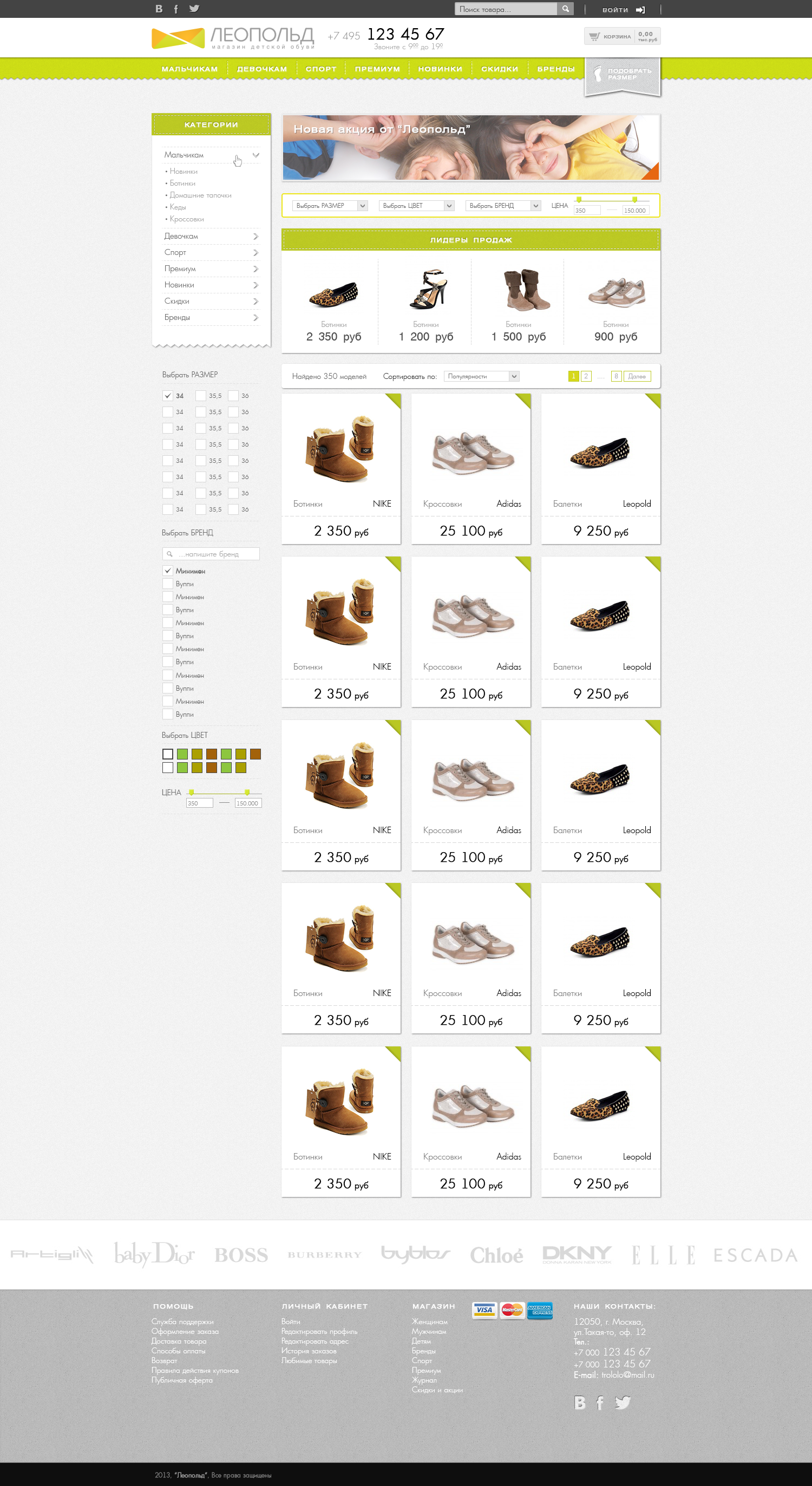 Магазин детской обуви "Леопольд"
