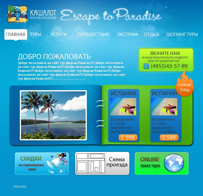 Агентство путешествий Кашалот