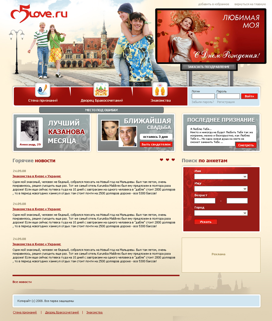 Сайт знакомств