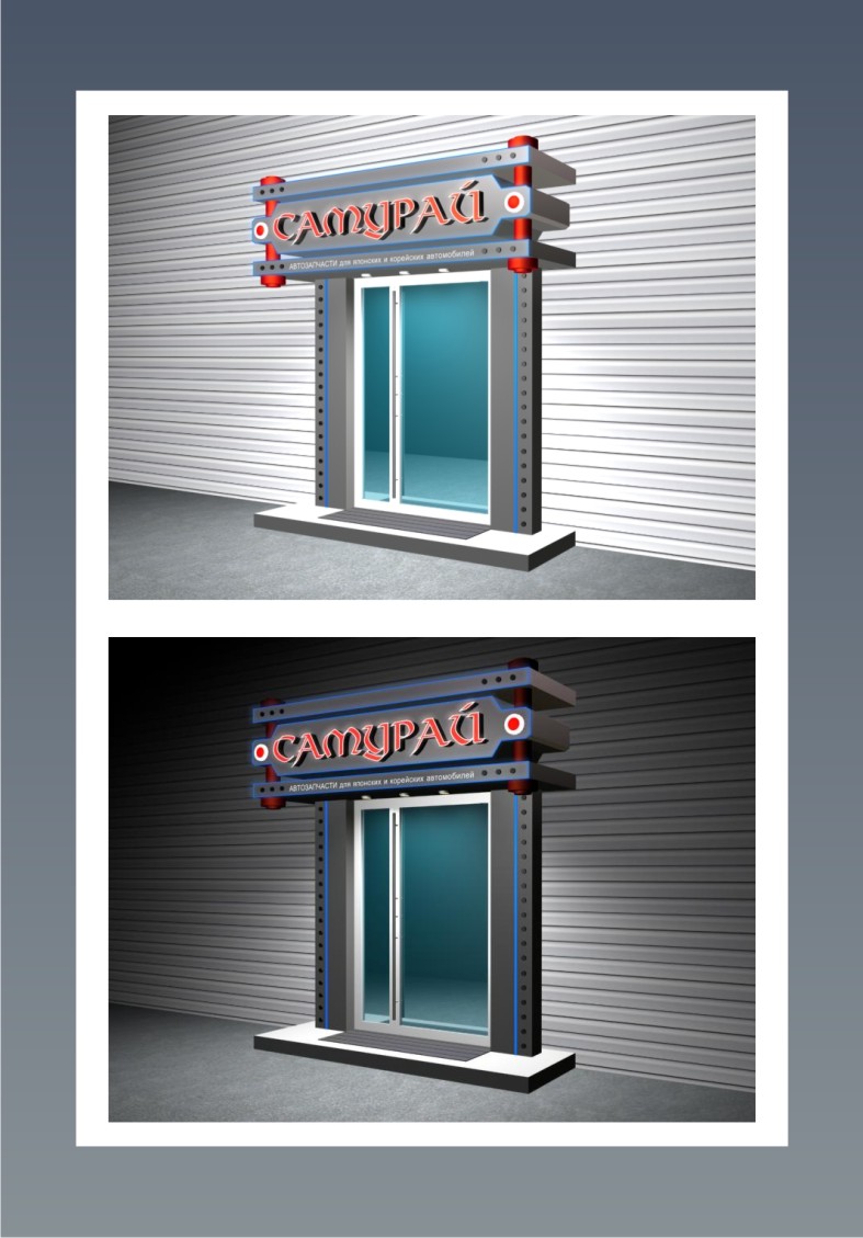 магазин автозапчастей "САМУРАЙ"