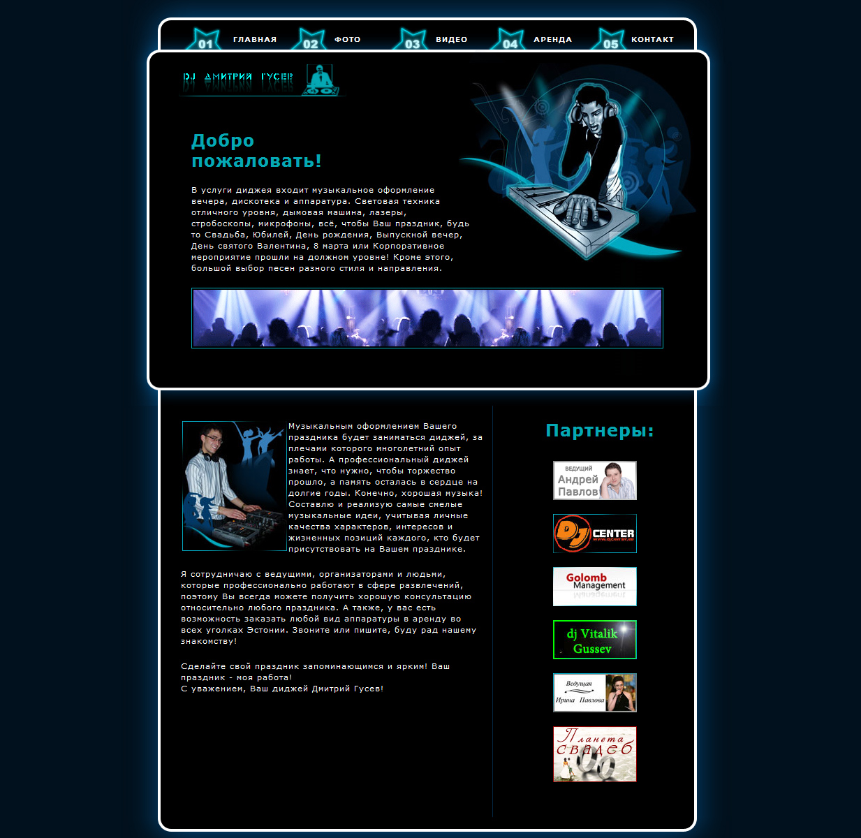 Сайт - визитка диджея