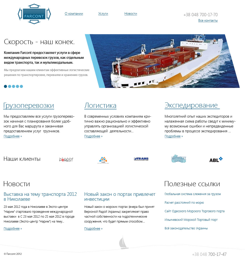 Сайт логистической компании