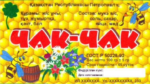 Этикетка чак чак.
