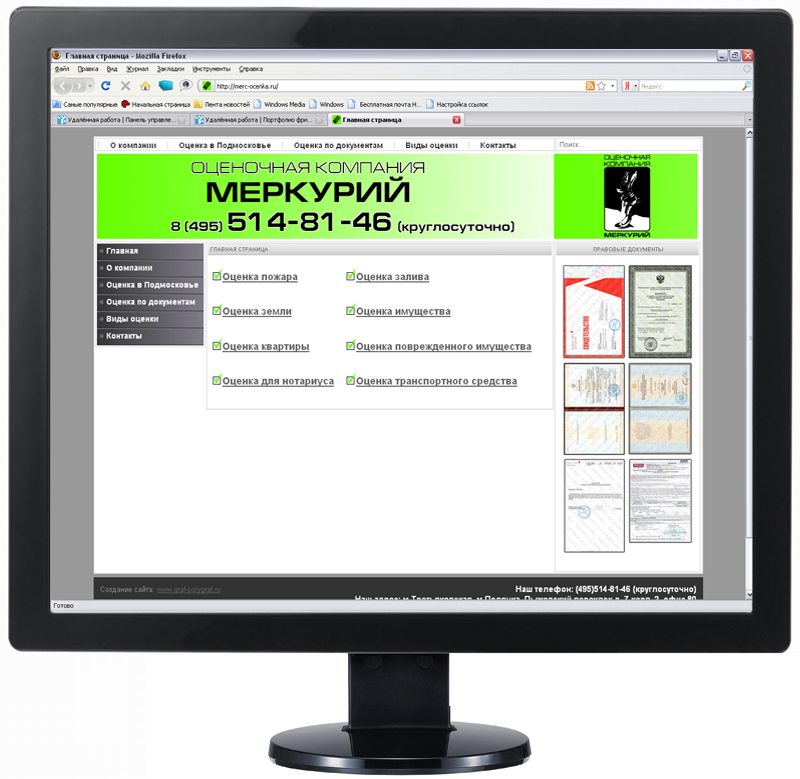 Сайт для оценочной компании "Меркурий"