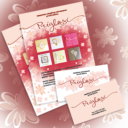 Элементы фирменного стиля "Priglasi"