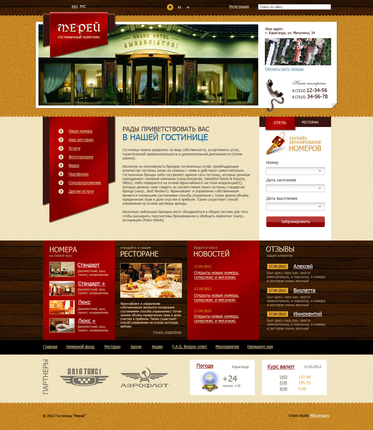 Гостиница Мерей