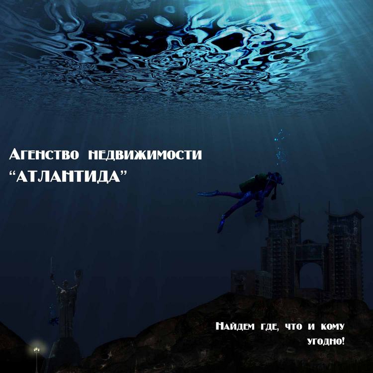 Атлантида - Агентство недвижимости