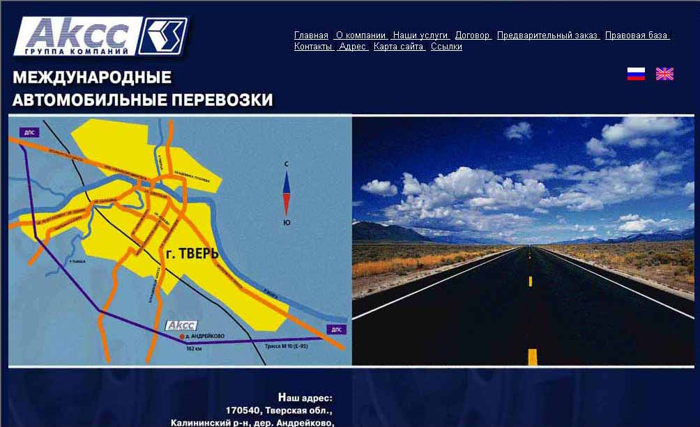 Сайт группы компаний "АКСС"