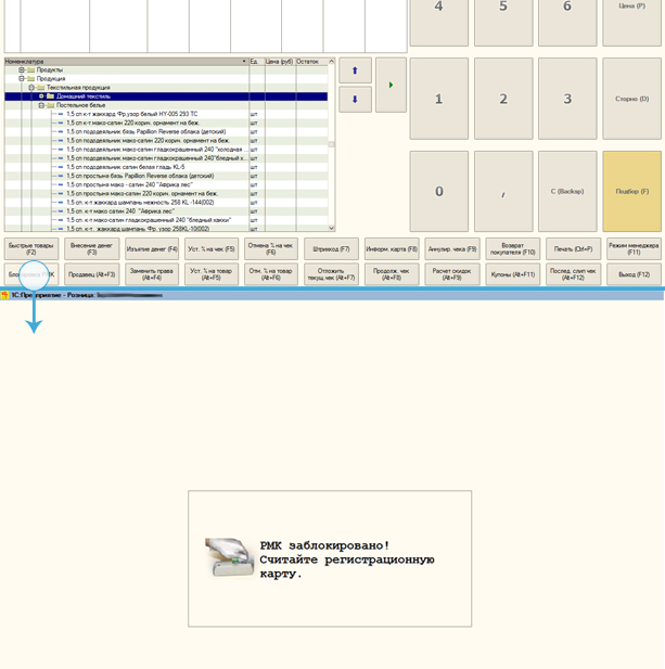 Блокировка Рабочего места кассира