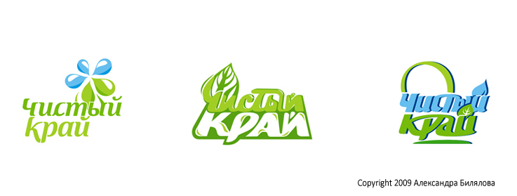 Варианты логотипов для "Чистый край"