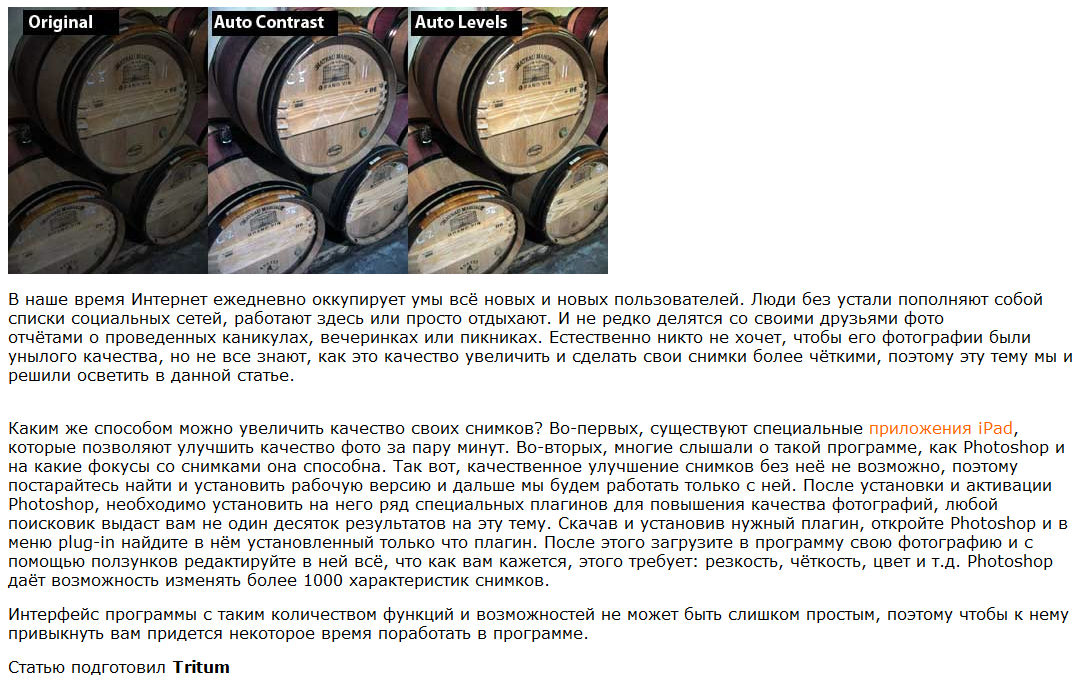 Как улучшить качество фотографии