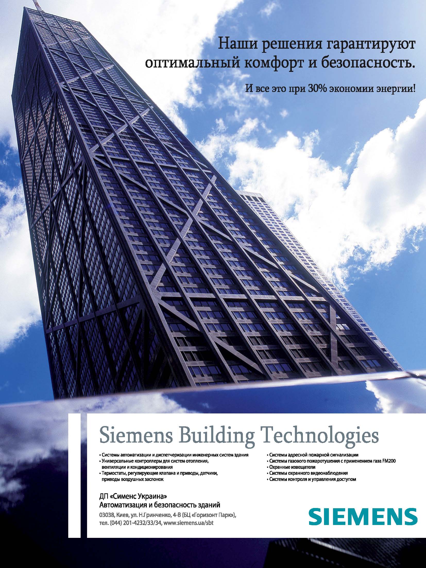 Реклама Siemens