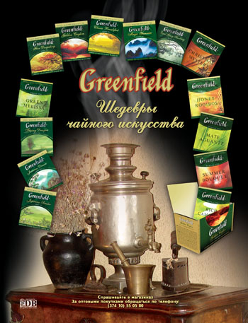 Реклама чая "Гринфилд"