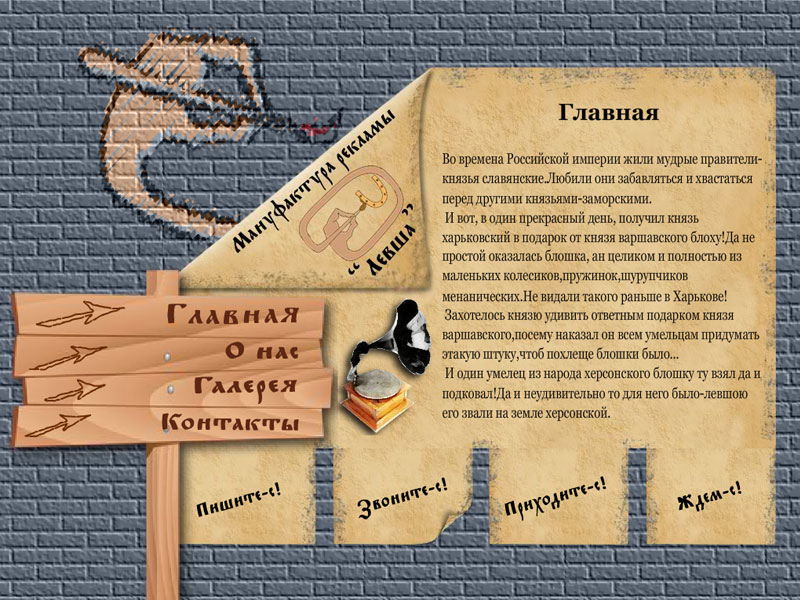 Главная сайта "Левша"