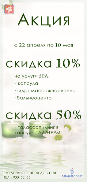 листовка для спа