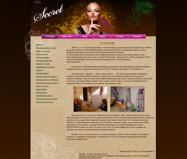 Салон красоты Secret