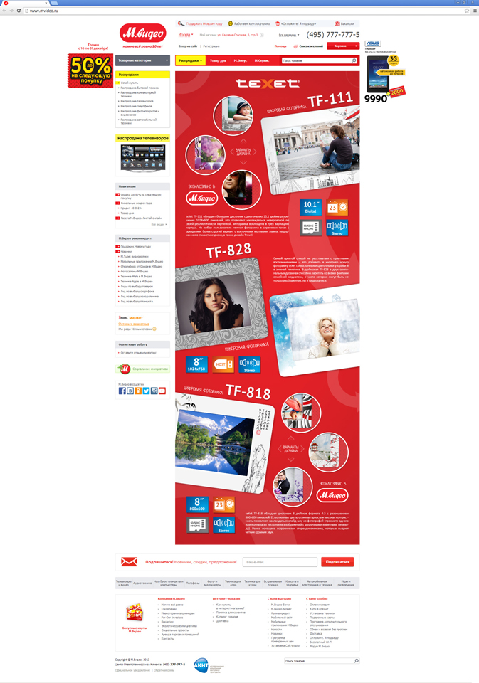 Промо-страница М-видео