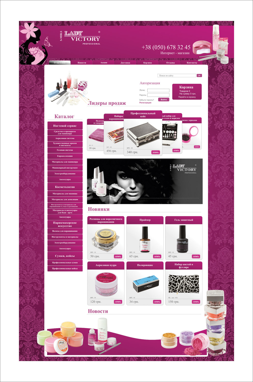 Интернет - магазин для компании "Lady Victory"